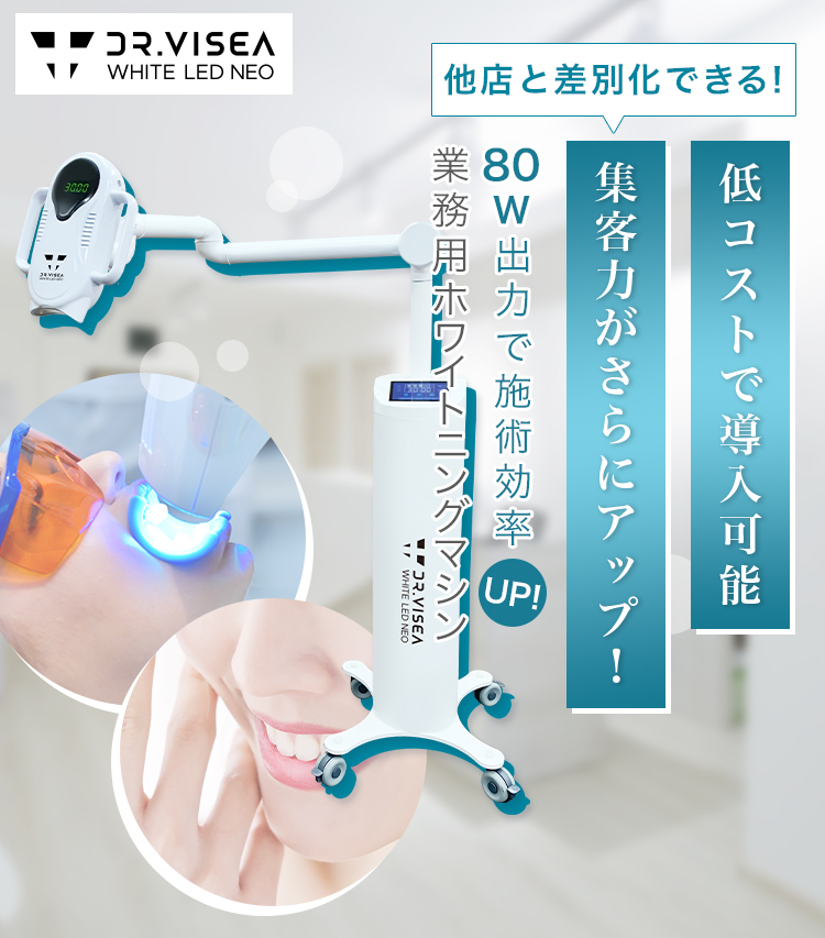 医療提携・オンライン診療でメディカルエステが実店可能｜Dr.VISEA